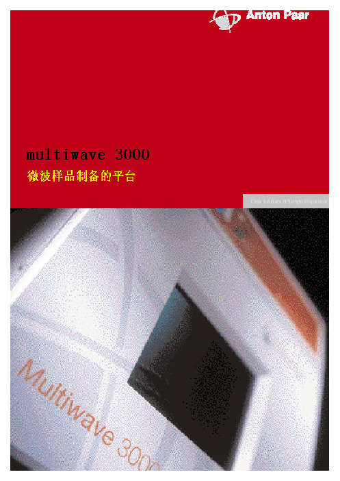 Multiwave 3000中文样本