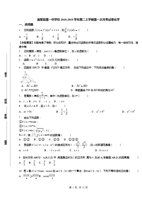 昌黎县第一中学校2018-2019学年高二上学期第一次月考试卷化学
