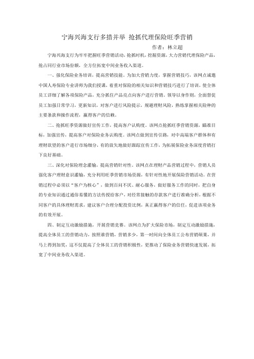 银行支行多措并举 抢抓代理保险旺季营销