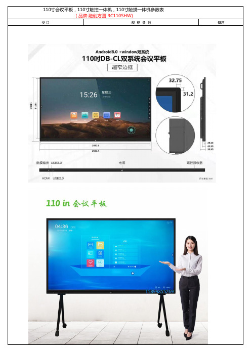 110寸会议平板110寸触摸一体机产品参数表