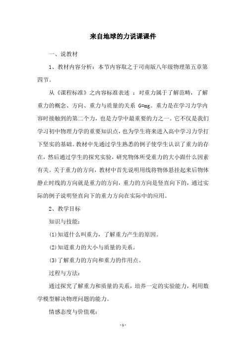 来自地球的力说课课件