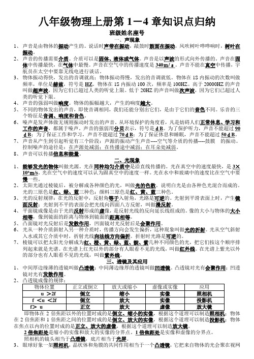 八年级物理上册第1-4章知识点归纳