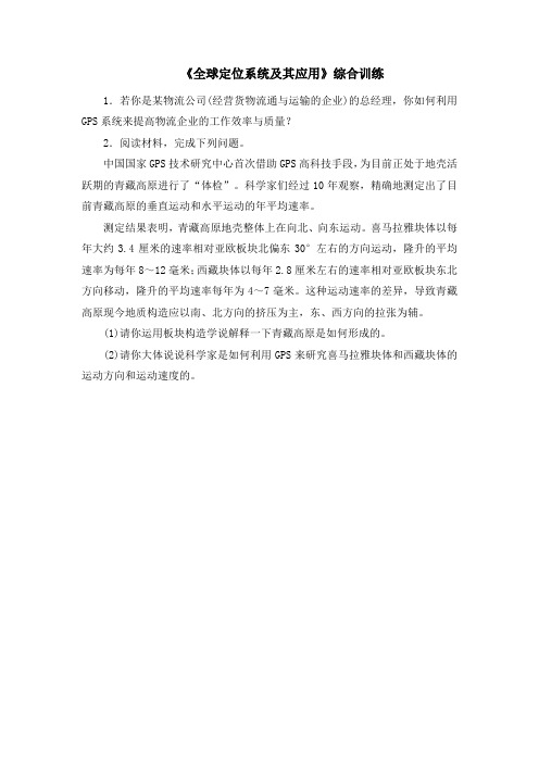 湘教版高中地理必修3 3.3《全球定位系统及其应用》综合训练