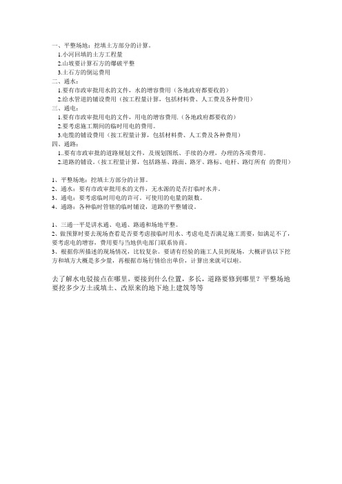 三通一平的费用计算
