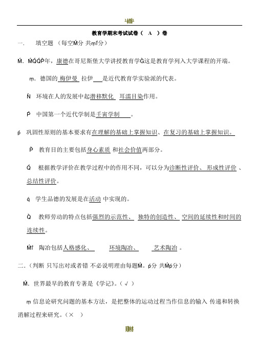 教育学期末考试试卷(  A  )卷