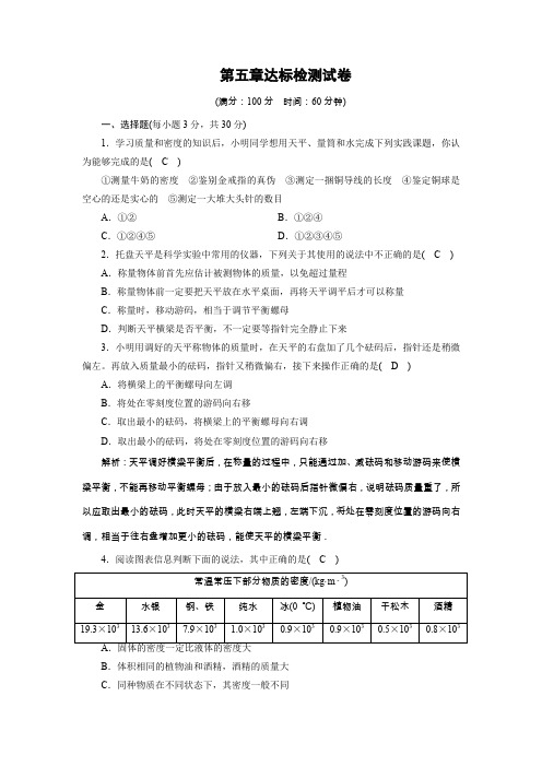 沪科版八年级物理上册第5章达标检测试卷