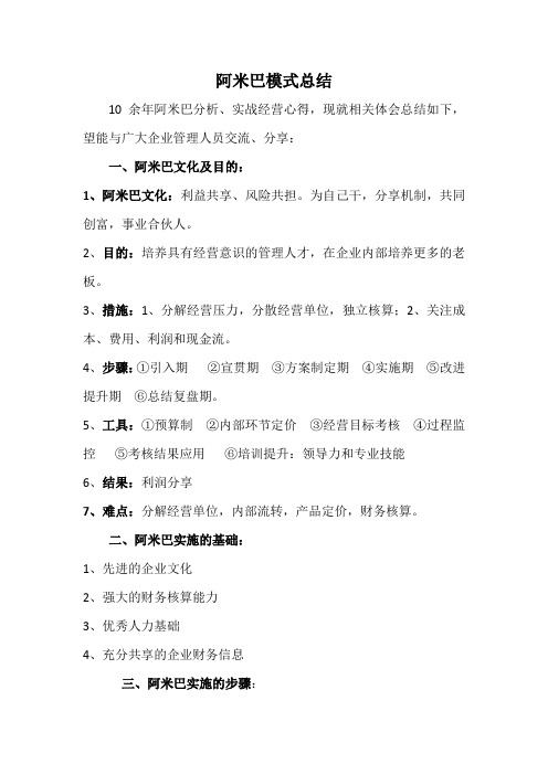 阿米巴模式总结