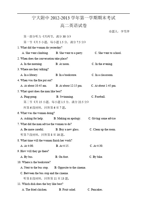 [VIP专享]宁夏宁大附中2012-2013学年高二上学期期末考试英语试题 Word版答案不全