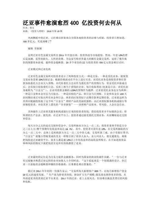 泛亚事件愈演愈烈400 亿投资何去何从