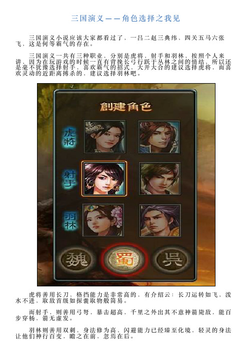 三国演义——角色选择之我见