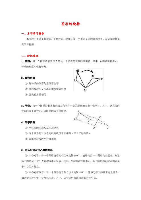 九年级中考数学《图形的旋转》_知识点 2