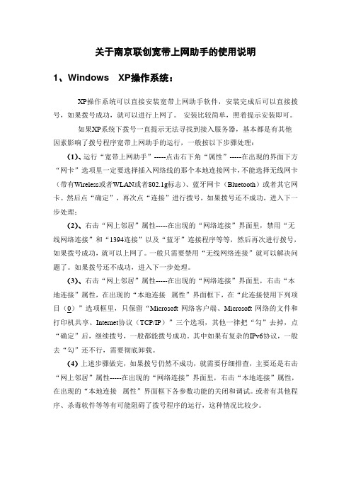 宽带上网助手使用说明