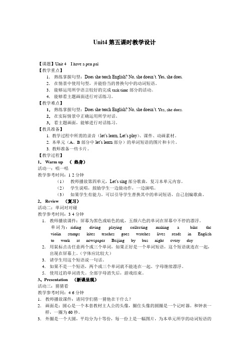 Unit 4 第五课时教学设计3.DOC