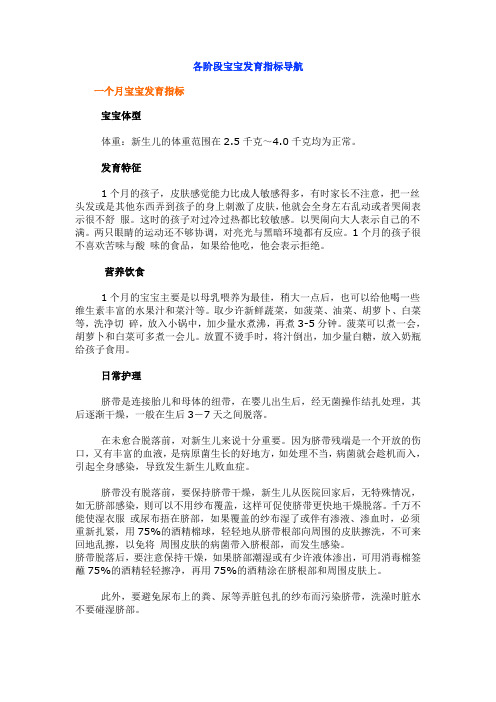 幼儿测评资料集-各阶段宝宝发育指标导航