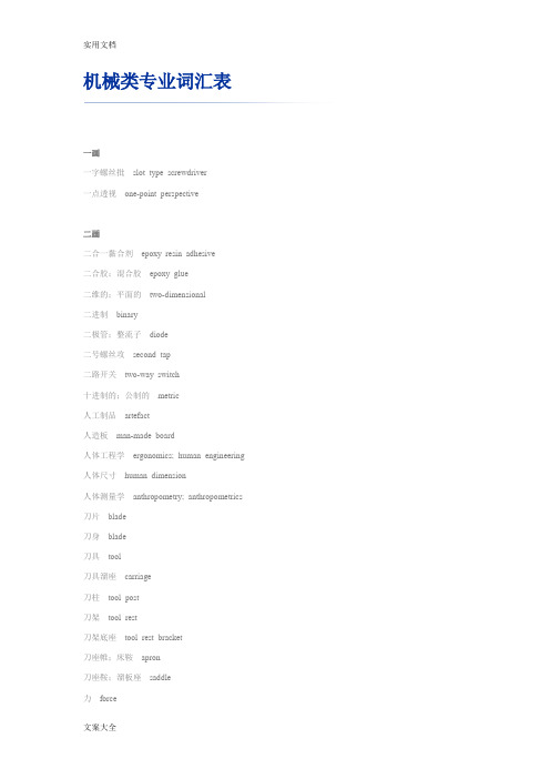 机械类专业词汇表