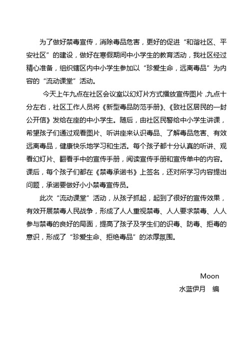流动课堂小结