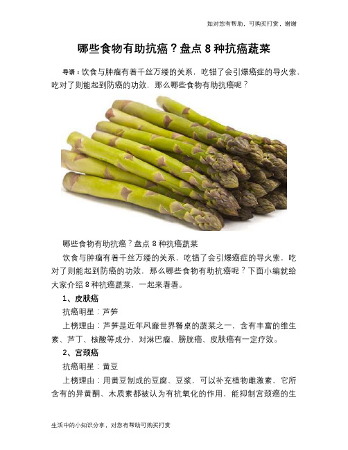 哪些食物有助抗癌？盘点8种抗癌蔬菜