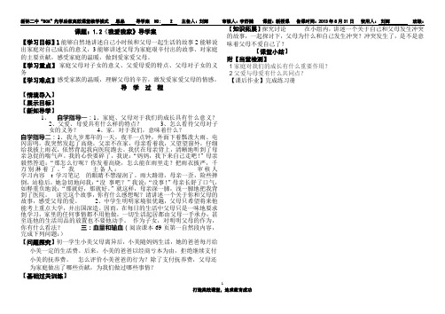 我爱我家导学案模板
