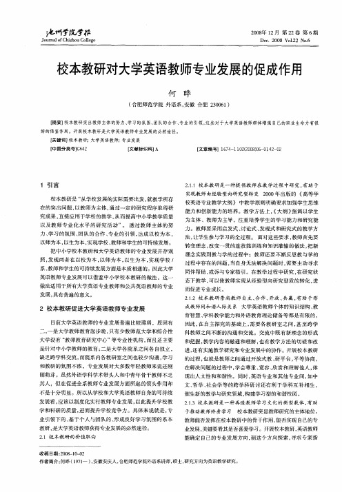校本教研对大学英语教师专业发展的促成作用