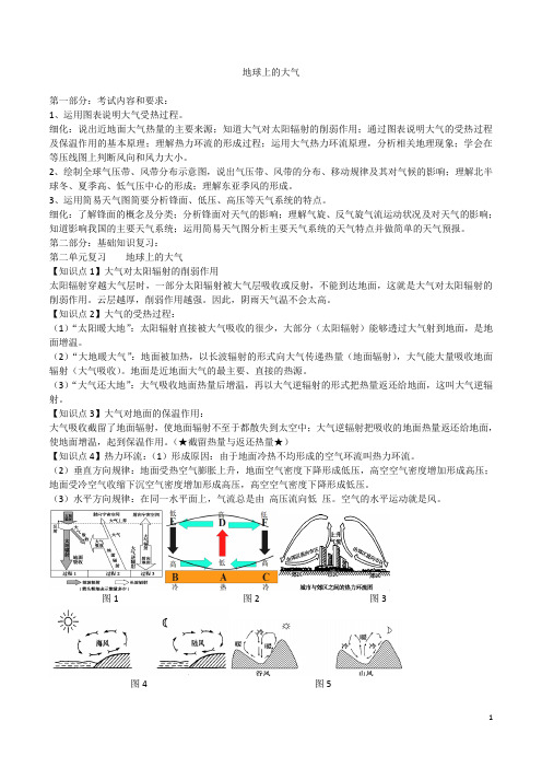 高中地理 地球上的大气导学案 新人教版必修1