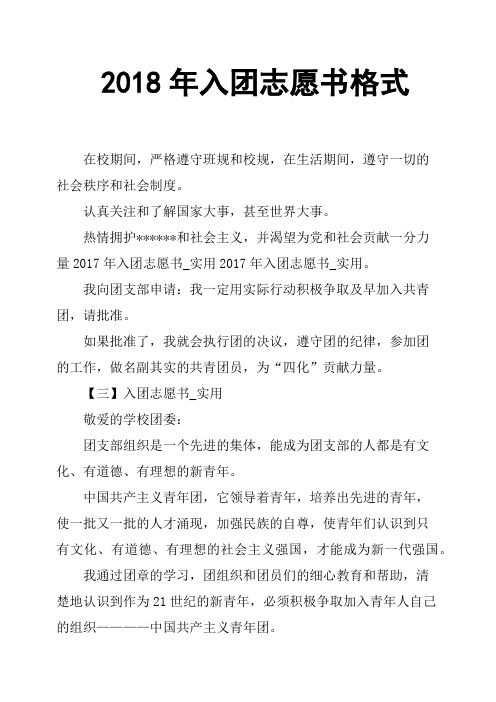 2018年入团志愿书格式