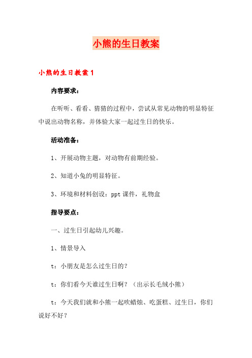 小熊的生日教案