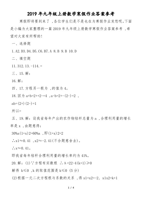 九年级上册数学寒假作业答案参考