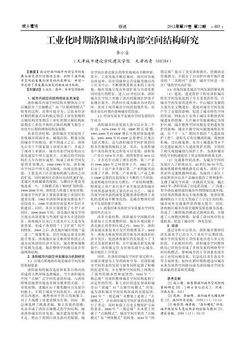 工业化时期洛阳城市内部空间结构研究