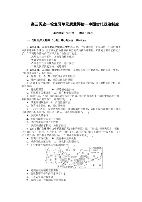 高三历史一轮复习单元质量评估—中国古代政治制度
