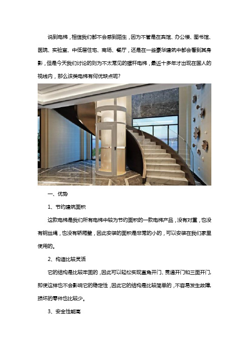 螺杆电梯的优缺点