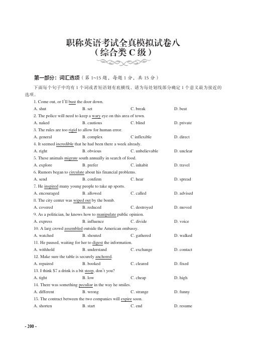 职称英语等级考试全真模拟试卷八(综合类C级)[共8页]