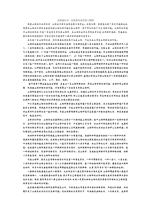 工程伦理论文