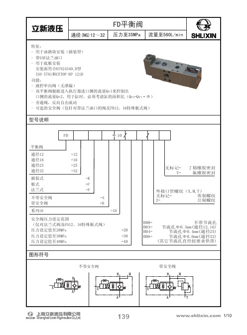 FD型平衡阀