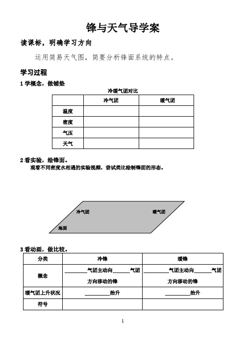 锋与天气导学案 -【完整版】
