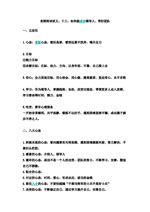 直销培训讲1
