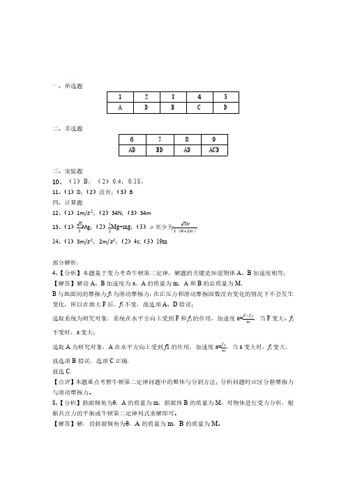 【物理解析】南通一中2019-2020高一上第二次月考解析