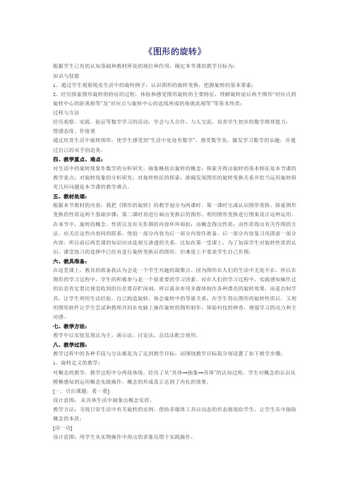 数学北师大版六年级下册《图形的旋转》一
