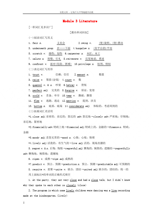 2019版高考英语一轮复习Module3Literature讲义外研版选修7