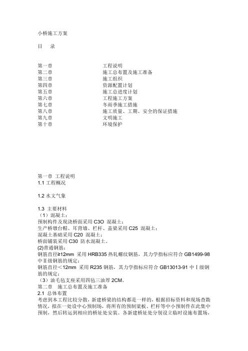 小桥施工方案