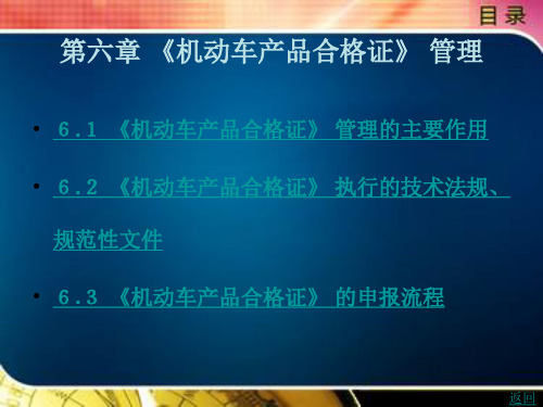 机动车产品合格证管理