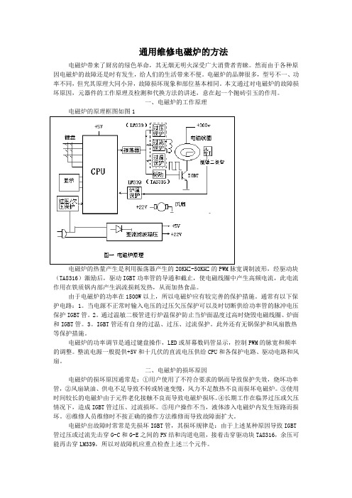 通用维修电磁炉的方法(1)1