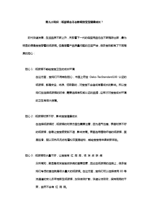 育儿小知识：纸尿裤会不会影响到宝宝健康成长？
