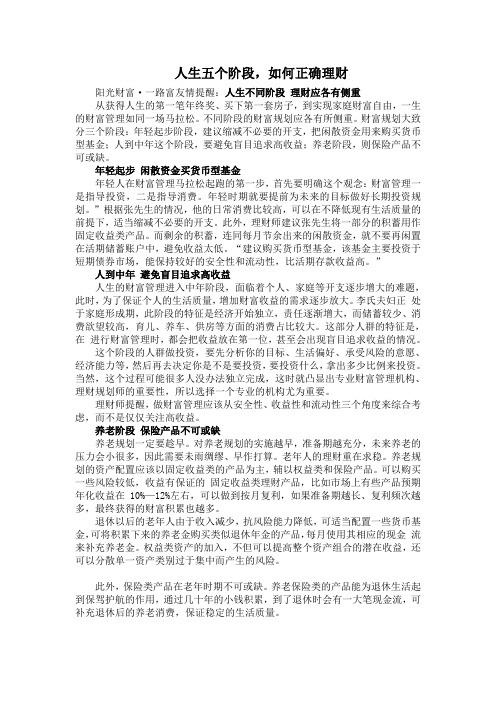 人生五个阶段,如何正确理财
