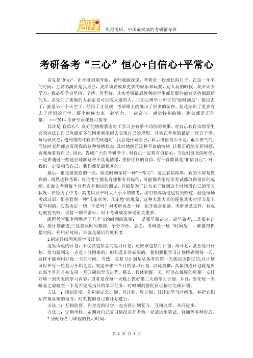 考研“三心”恒心+自信心+平常心