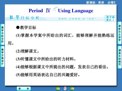 英语必修2人教新课标Unit2河北PPT：Period Ⅳ