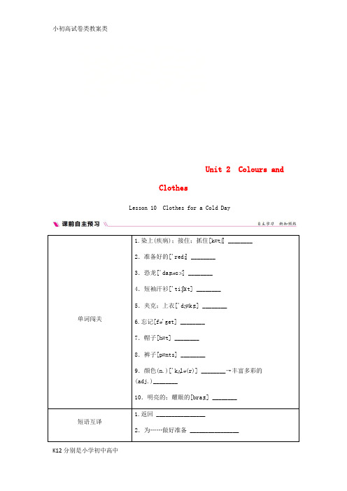 【配套K12】七年级英语上册Unit2ColoursandClothesLesson10Clothe