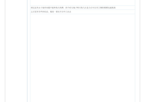 [攻略]《最后生还者 _ The Last Of Us》图文流程全收集攻略 3