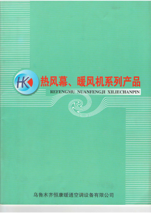 空气幕说明书