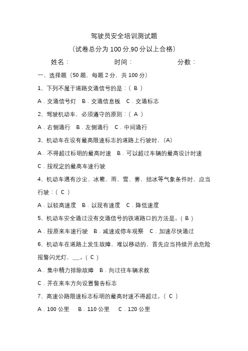 驾驶员安全教育考试题
