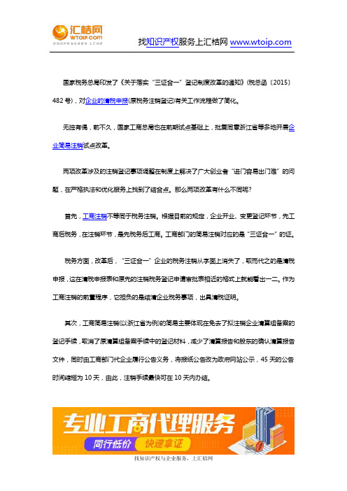 工商和税务的注销有什么不一样